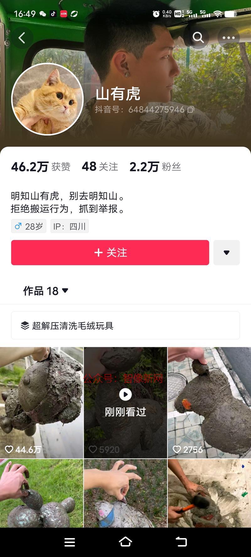 在抖音刷到一个账号。解压…#情报-搞钱情报论坛-网创交流-智像新网